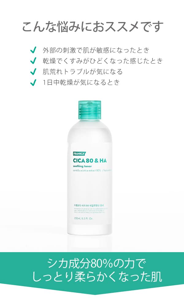 Amazon | FRANKLY フランクリー シカ 80HA トナー 250mL 化粧水