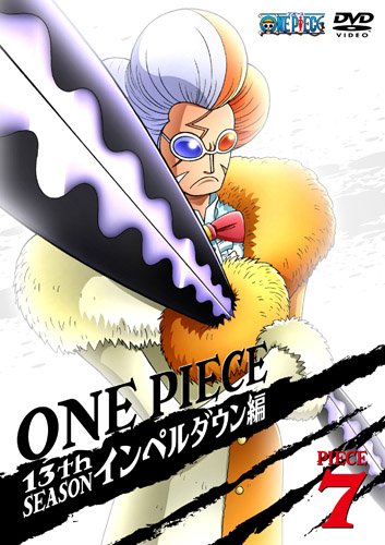 Amazon.co.jp: ONE PIECE ワンピース 13thシーズン インペルダウン編