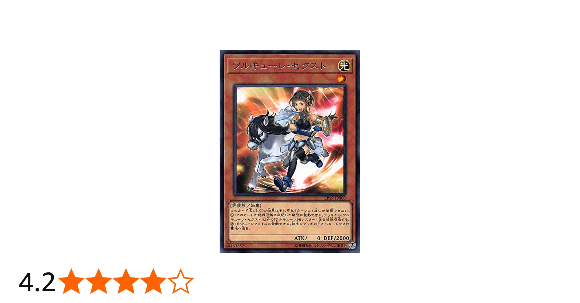 Amazon.co.jp: 遊戯王 EP19-JP008 ワルキューレ・セクスト (日本語版