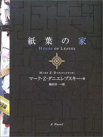 紙葉の家』｜感想・レビュー - 読書メーター