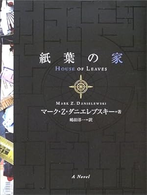 紙葉の家』｜感想・レビュー - 読書メーター