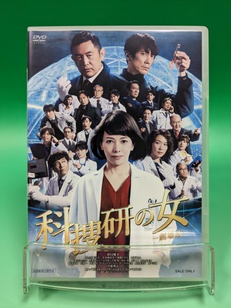 Amazon.co.jp: DVD 科捜研の女 -劇場版-/沢口靖子 (主演) : パソコン