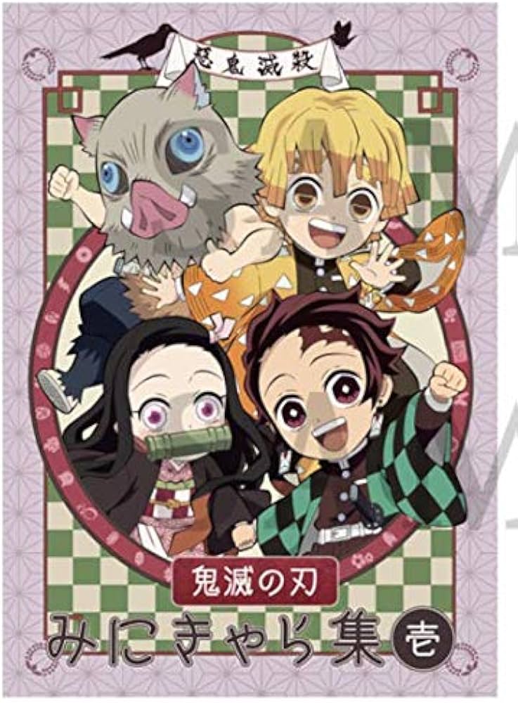 Amazon.co.jp: コミックマーケット 98 C98 限定 鬼滅の刃 みにきゃら集