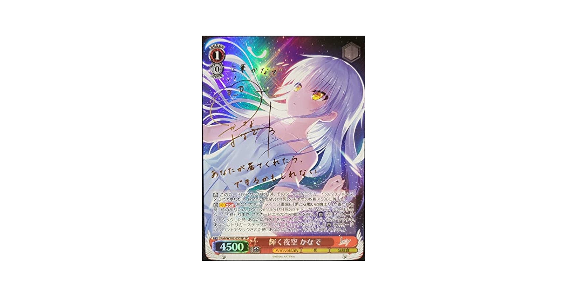 SP 輝く夜空 かなで