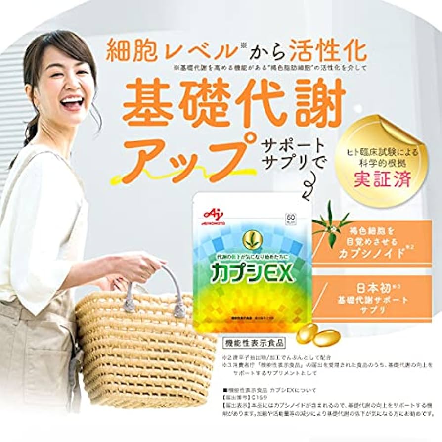 Amazon | 味の素 カプシEX サポート サプリメント (機能性表示食品