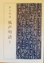 Amazon.co.jp: 野口晴哉: 本