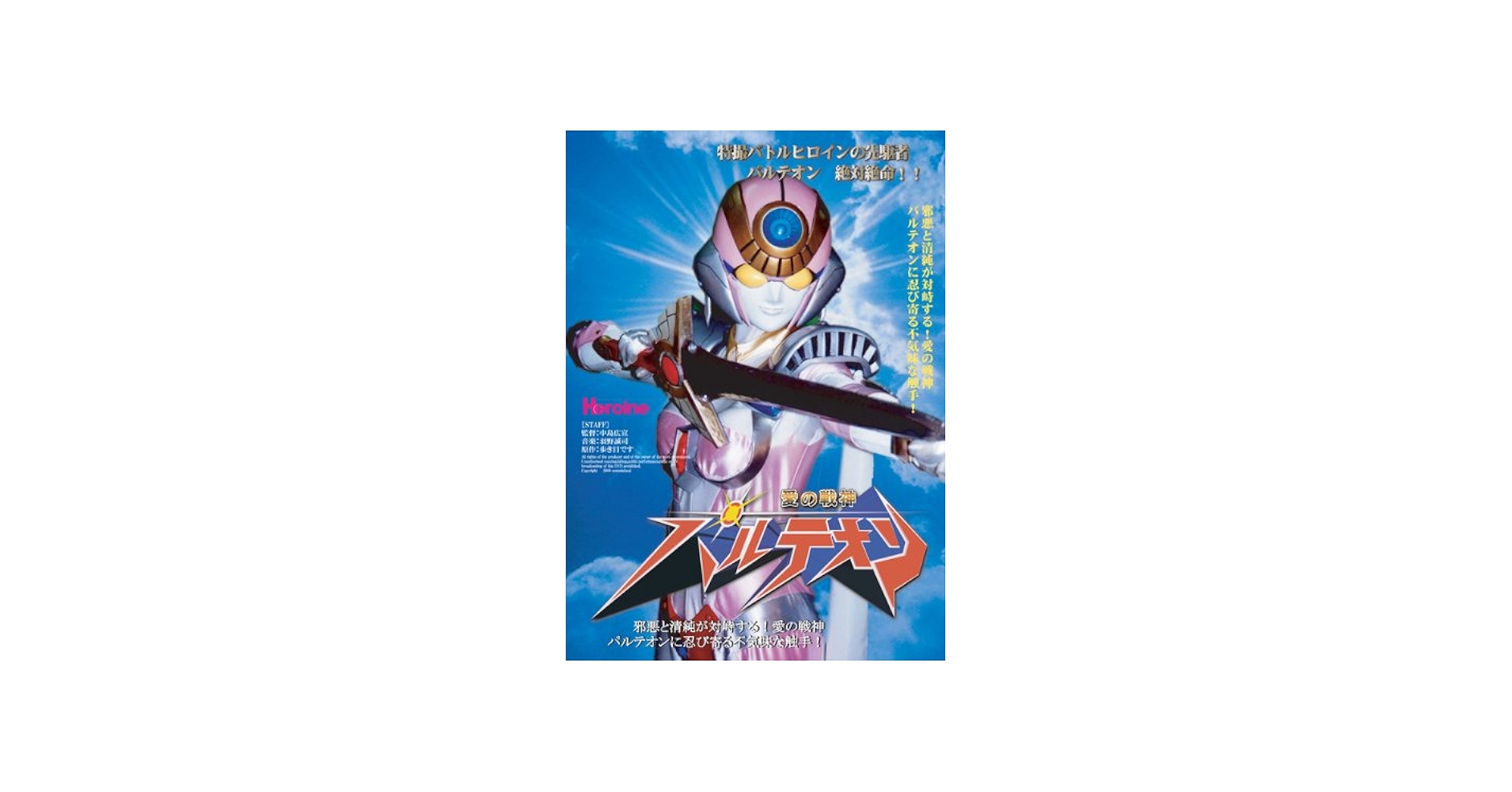 Amazon.com: 愛の戦神パルテオン vol.2 [DVD] : Movies & TV