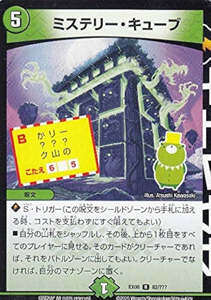 Amazon.co.jp: デュエルマスターズ DMEX08 82/??? ミステリー