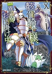 Amazon.co.jp: 骸骨騎士様、只今異世界へお出掛け中XII (ガルド