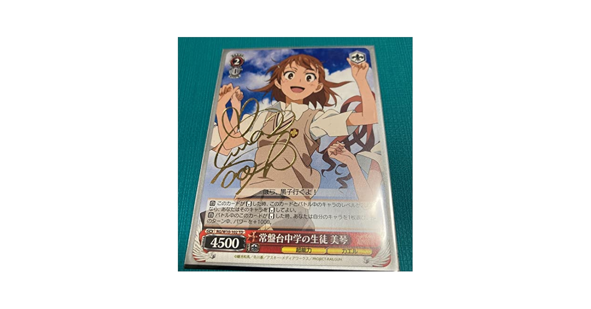 量産能力者計画 御坂妹 SP PSA10 Amazon.co.jp: ヴァイスシュヴァルツ