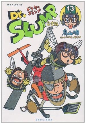 Dr.スランプ 完全版 9 (ジャンプコミックス) | 鳥山 明 |本 | 通販