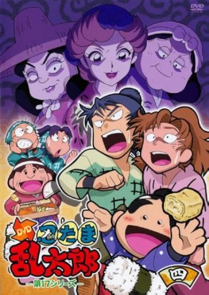 Amazon.co.jp: TVアニメ 忍たま乱太郎 DVD 第17シリーズ 4 [レンタル