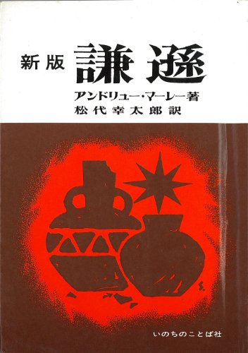 アンドリュー・マーレーの本おすすめランキング一覧｜作品別の感想