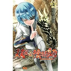 Amazon.co.jp: 双星の陰陽師 1~35巻セット : 本