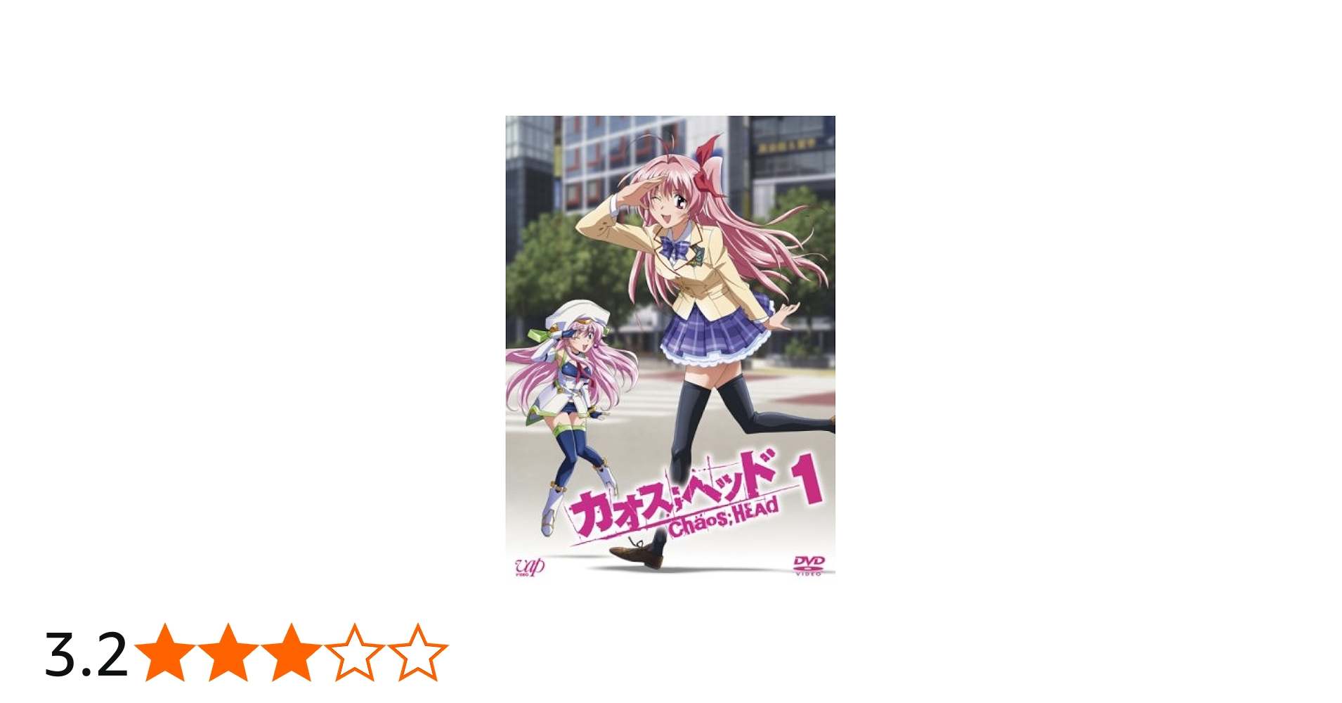 Amazon.co.jp: カオスヘッド 1 (スペシャル・パック[初回生産限定