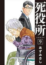 死役所 28巻【電子特典付き】 (バンチコミックス) | あずみきし | 青年