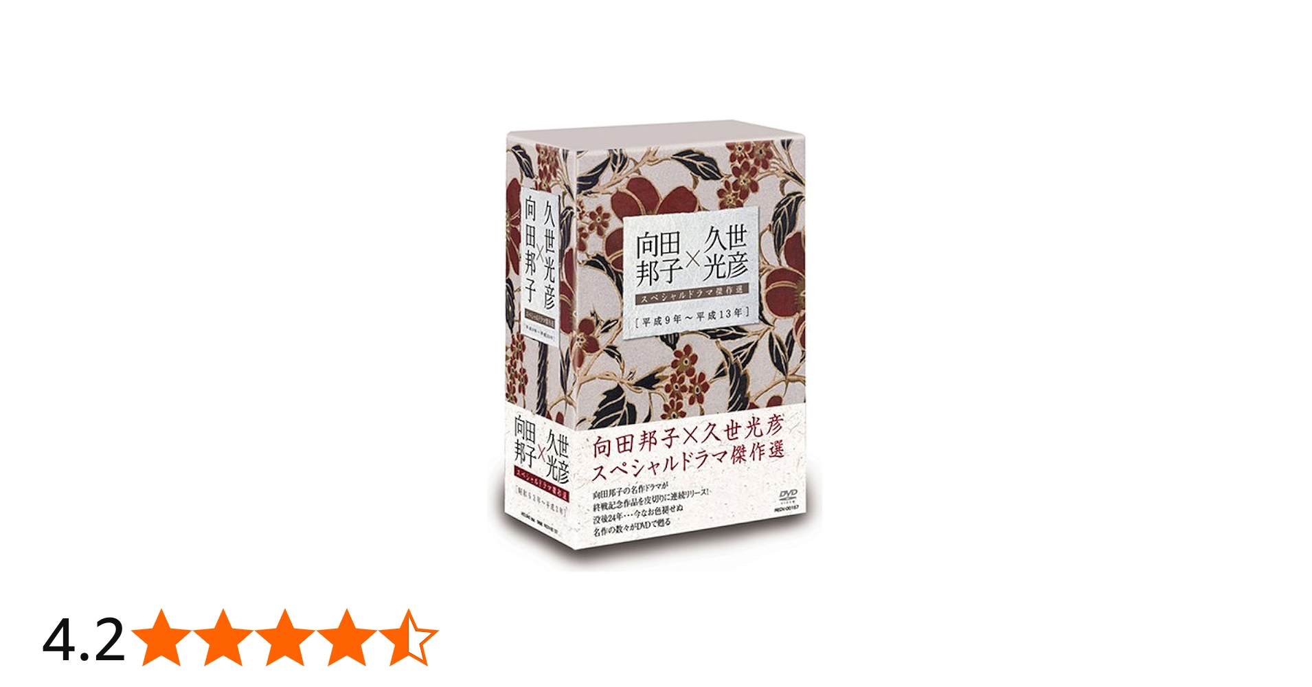 Amazon.co.jp: 向田邦子×久世光彦スペシャルドラマ傑作選(平成9年~平成