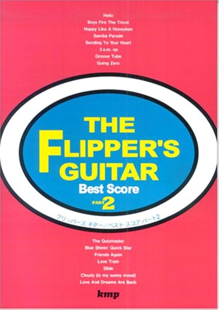 バンドスコア フリッパーズギター ベストスコア パート2 | 編集部 |本