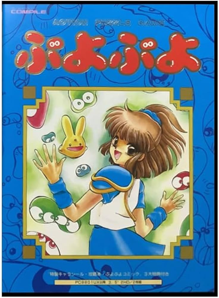 Amazon.co.jp: 魔導物語 超きゅ〜きょく大全 ぷよぷよ入り : Video Games