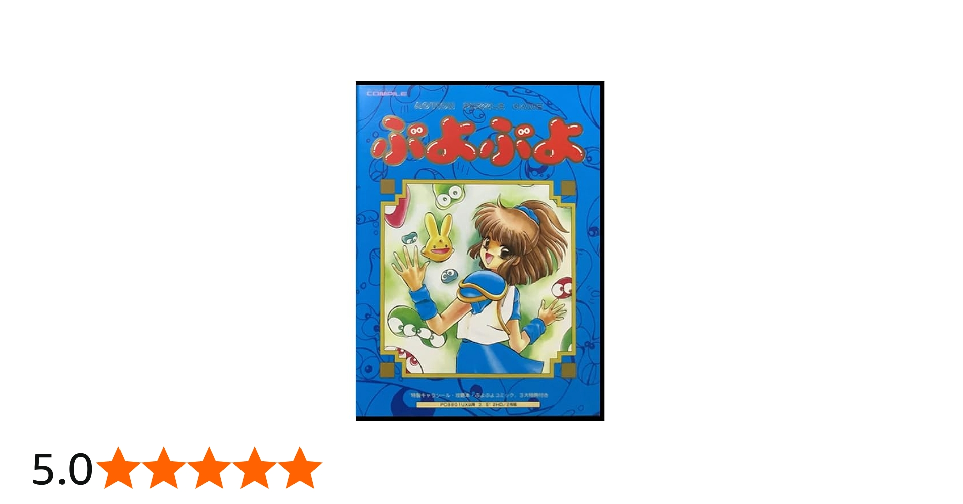 Amazon.co.jp: 魔導物語 超きゅ〜きょく大全 ぷよぷよ入り : Video Games