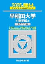 Amazon.co.jp: 赤本 早稲田大学（商学部）