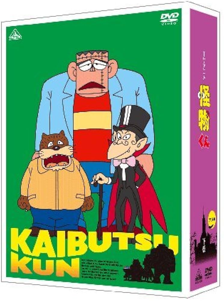 Amazon.co.jp: TVアニメ 怪物くん DVD-BOX 下巻 : 怪物くん:野沢雅子