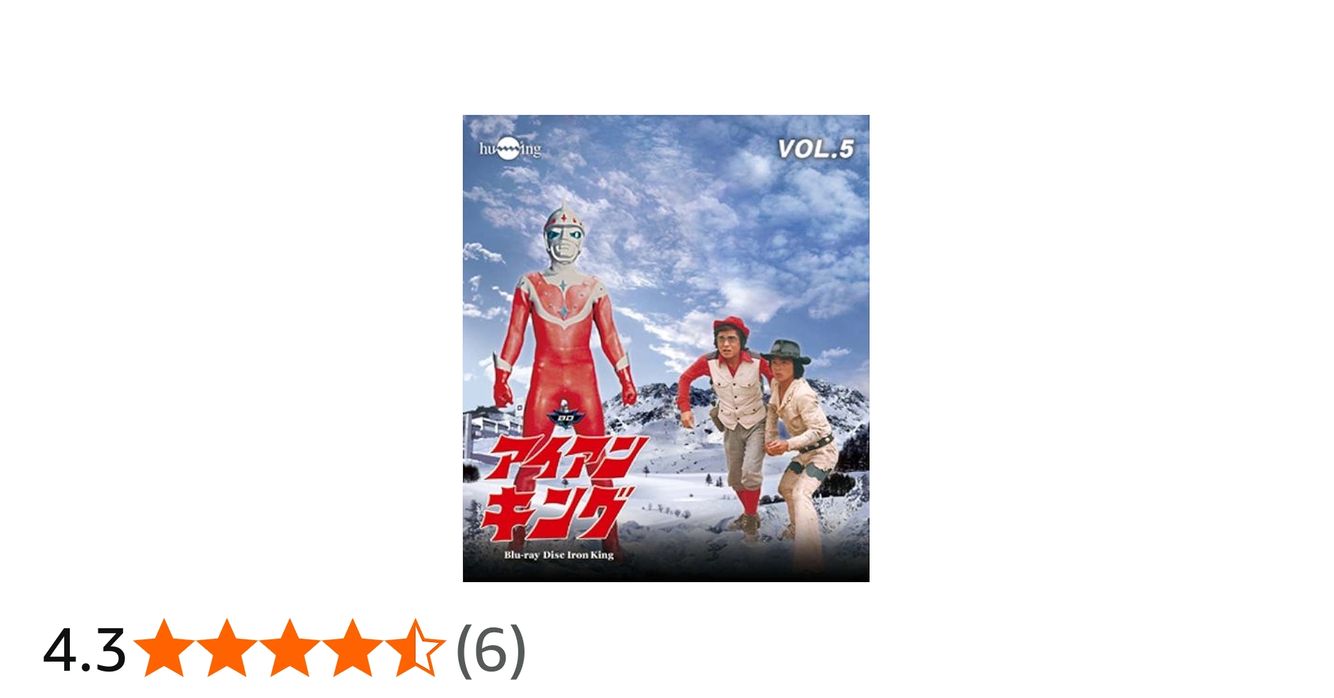 Amazon.co.jp: アイアンキングBlu-ray Vol.5 : 石橋正次, 浜田光夫