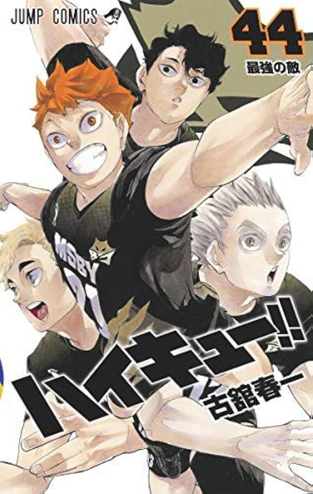 ハイキュー！！ コミック 1-44巻セット [コミック] 古舘 春一 |本