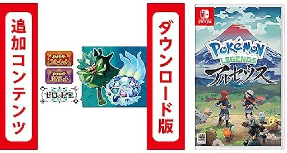 ポケットモンスタースカーレット&ポケモンレジェンズアルセウス