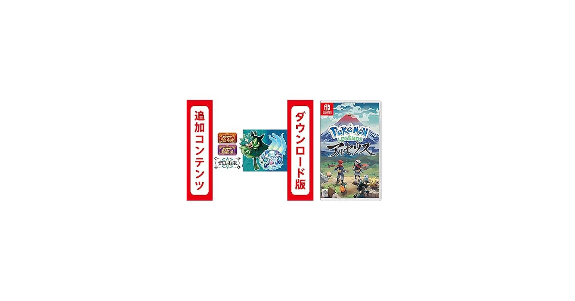 Amazon.co.jp: 【Switch用追加コンテンツ】ポケットモンスター