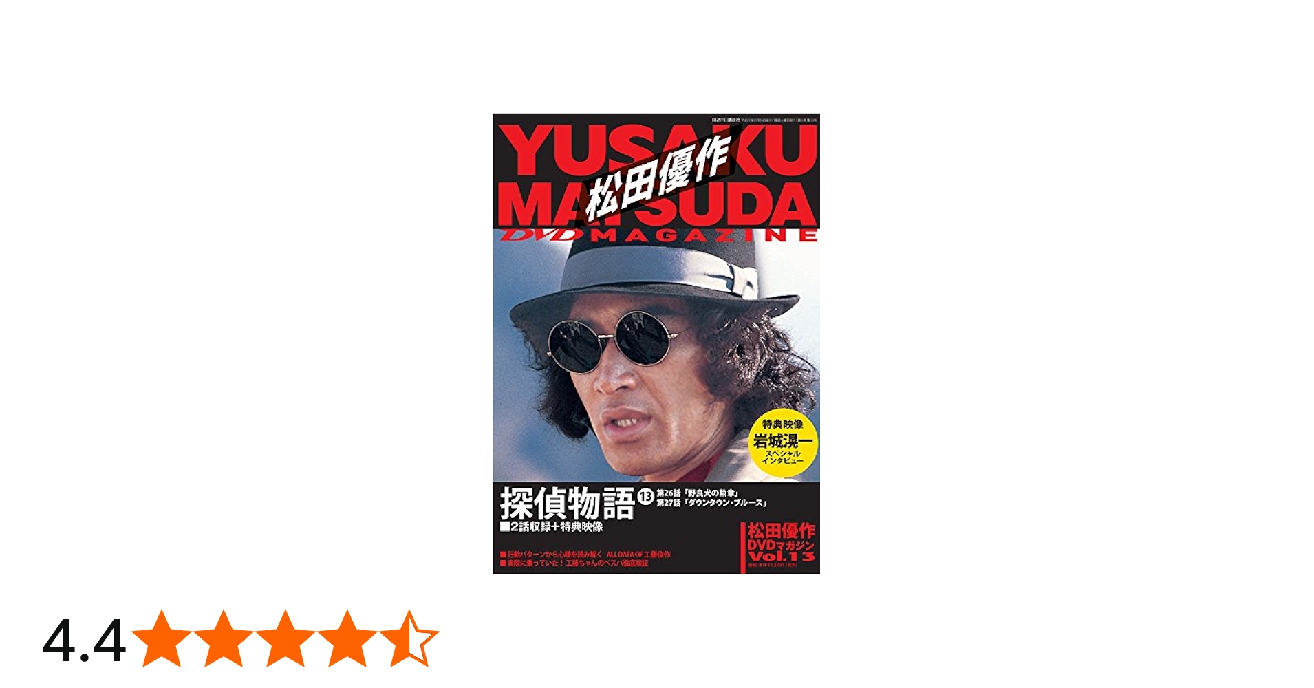 松田優作DVDマガジン(13) 2015年 11/24 号 |本 | 通販 | Amazon