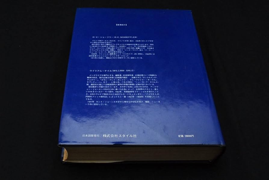 ビンテージ エスカイア版20世紀メンズファション大辞典 エスカイア版20