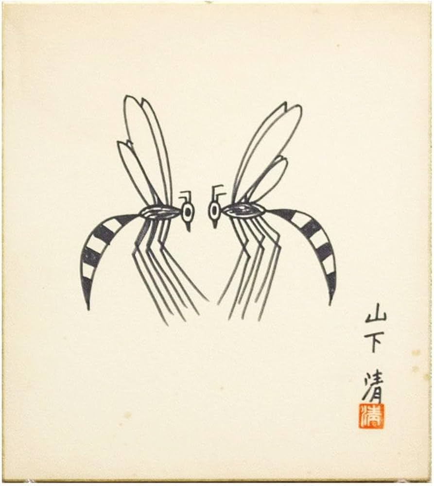 山下清ペン画 蝶々 山下 清「 蝶々 」ペン画 ( 鑑定書 付き ) 絵画