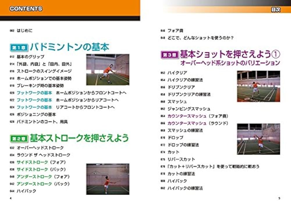 バドミントン 基本と戦術 (PERFECT LESSON BOOK) | 大屋貴司 |本