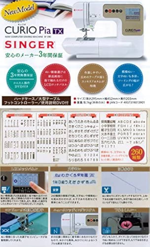 Amazon.co.jp: シンガー コンピューターミシン SF-390 Curio Pia TX