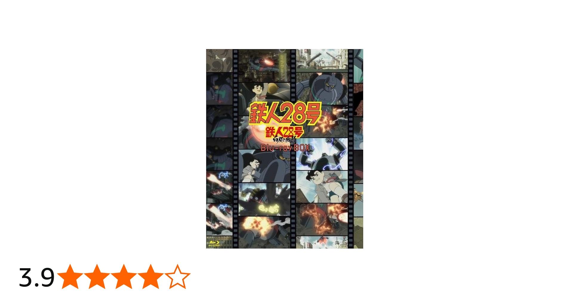 Amazon.co.jp: 鉄人28号 Blu-ray BOX(初回限定版) : くまいもとこ