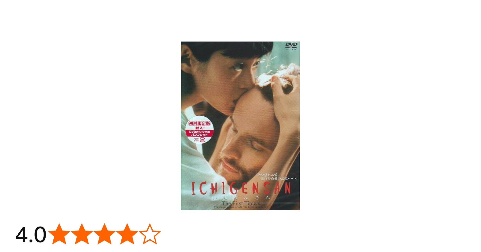 Amazon.co.jp: いちげんさん ICHIGENSAN [DVD] : エドワード