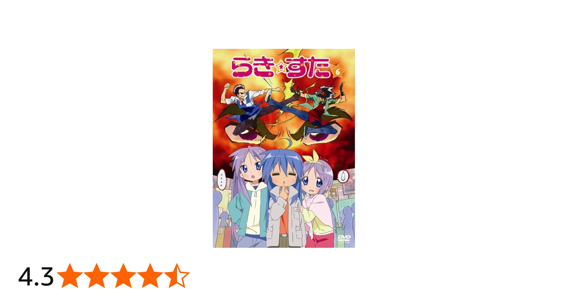 Amazon.co.jp: らき☆すた 6 限定版 [DVD] : 武本康弘: DVD