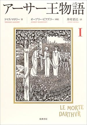 アーサー王物語 1巻』｜感想・レビュー・試し読み - 読書メーター