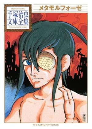 MW(1) (手塚治虫文庫全集 BT 150) | 手塚 治虫 |本 | 通販 | Amazon