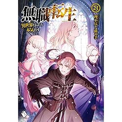 Amazon.co.jp: 無職転生 ～異世界行ったら本気だす～ 1-23巻 新品