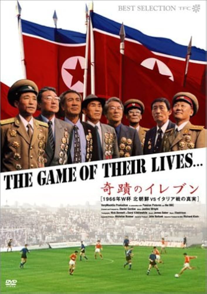 Amazon.co.jp: 奇蹟のイレブン 1966年W杯 北朝鮮VSイタリア戦の真実
