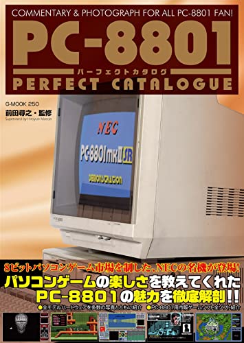 PC-8801のこと - 電子趣味の部屋