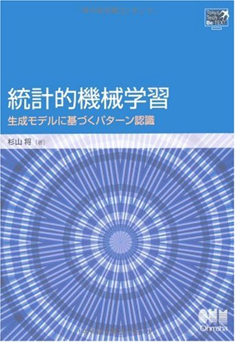 Amazon.co.jp: 統計的機械学習: 生成モデルに基づくパタ-ン認識 (Tokyo