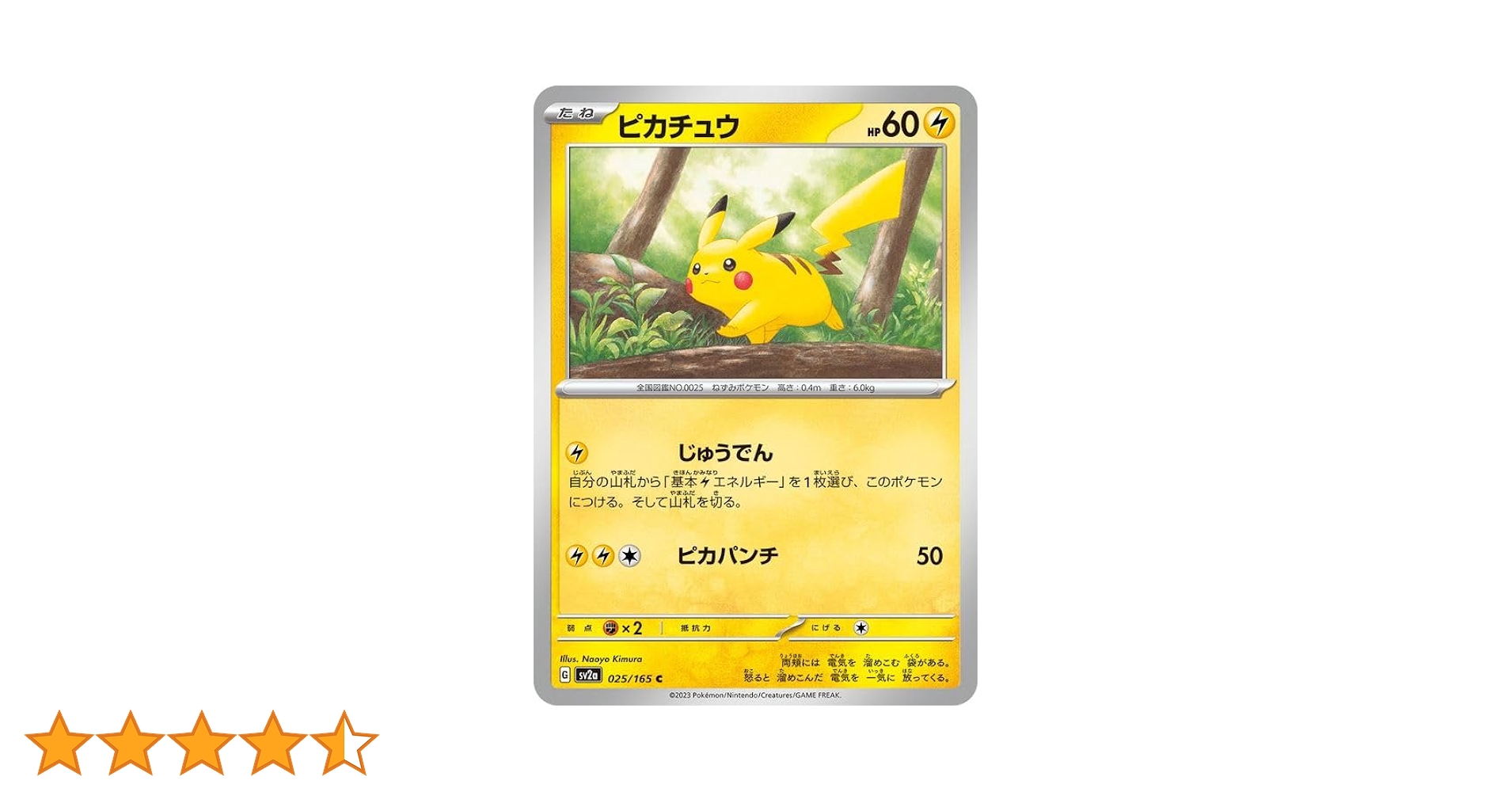 ピカチュウ C SV2a ポケモンカード151 025/165 ピカチュウ C SV2a