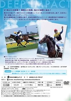 Amazon.co.jp: ディープインパクト~無敗の三冠馬はこうして生まれた