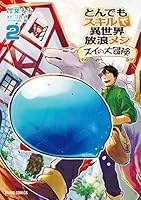 とんでもスキルで異世界放浪メシ スイの大冒険 (全8巻) Kindle版