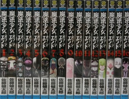 魔法少女・オブ・ジ・エンド コミック 全16巻 セット |本 | 通販 | Amazon