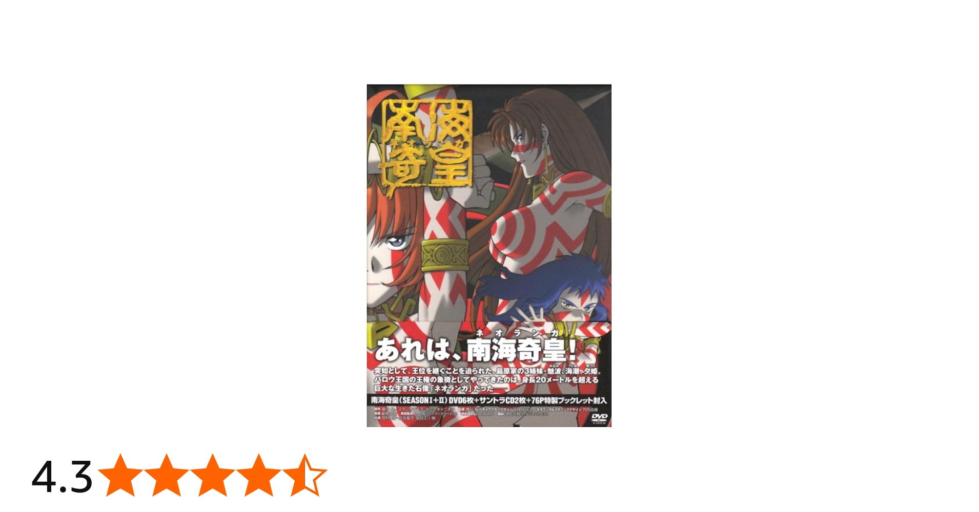 Amazon.co.jp: 南海奇皇(ネオランガ) DVD-BOX : 宮村優子, 住友優子