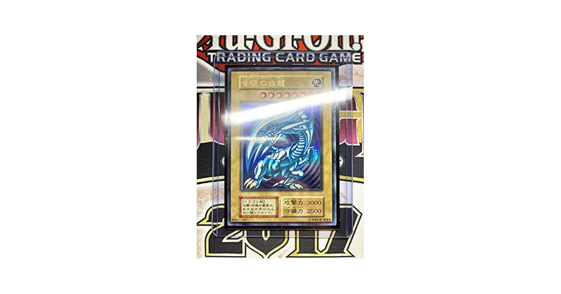 だ*く様 遊戯王OCG ブルーアイズホワイトドラゴン 最初期スターター